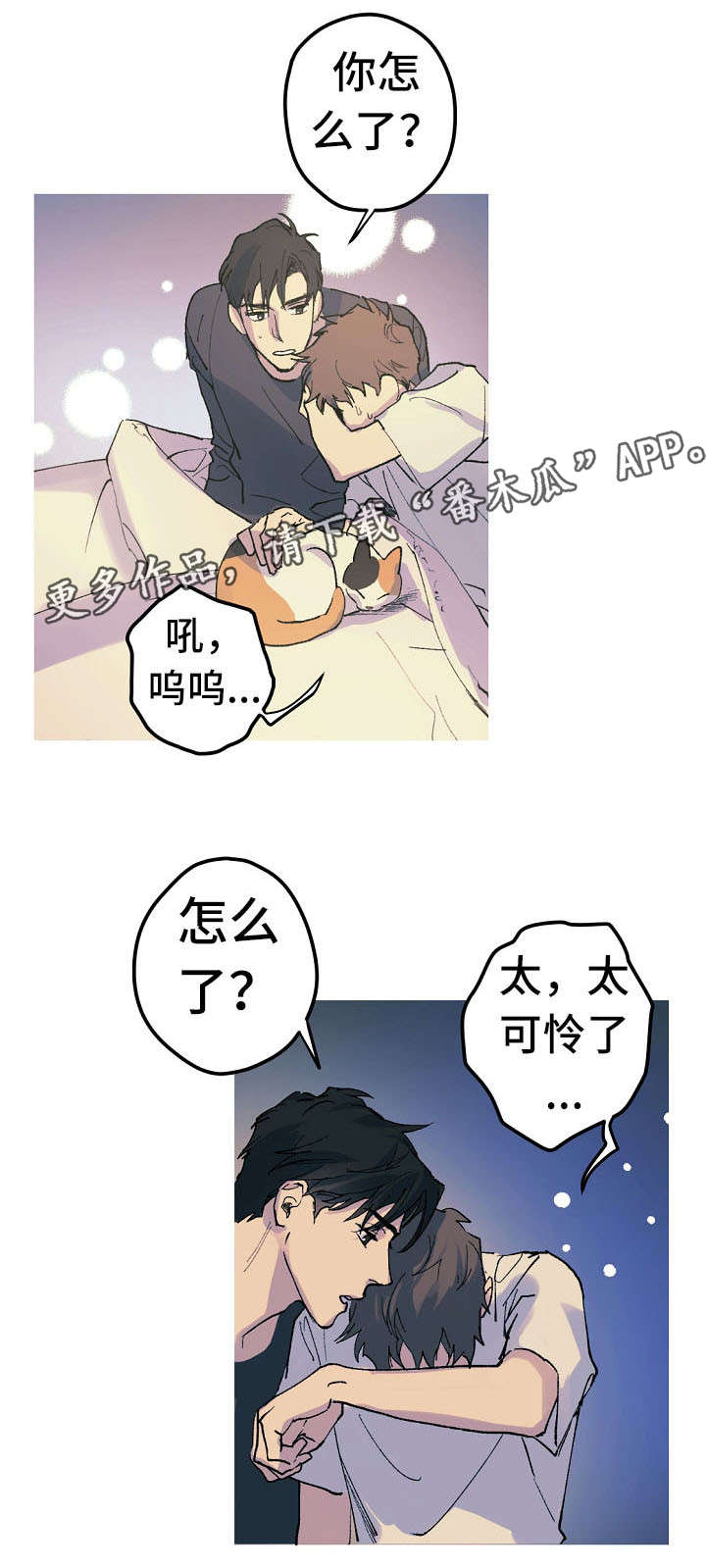 全面霸占漫画,第15章：太可怜了1图