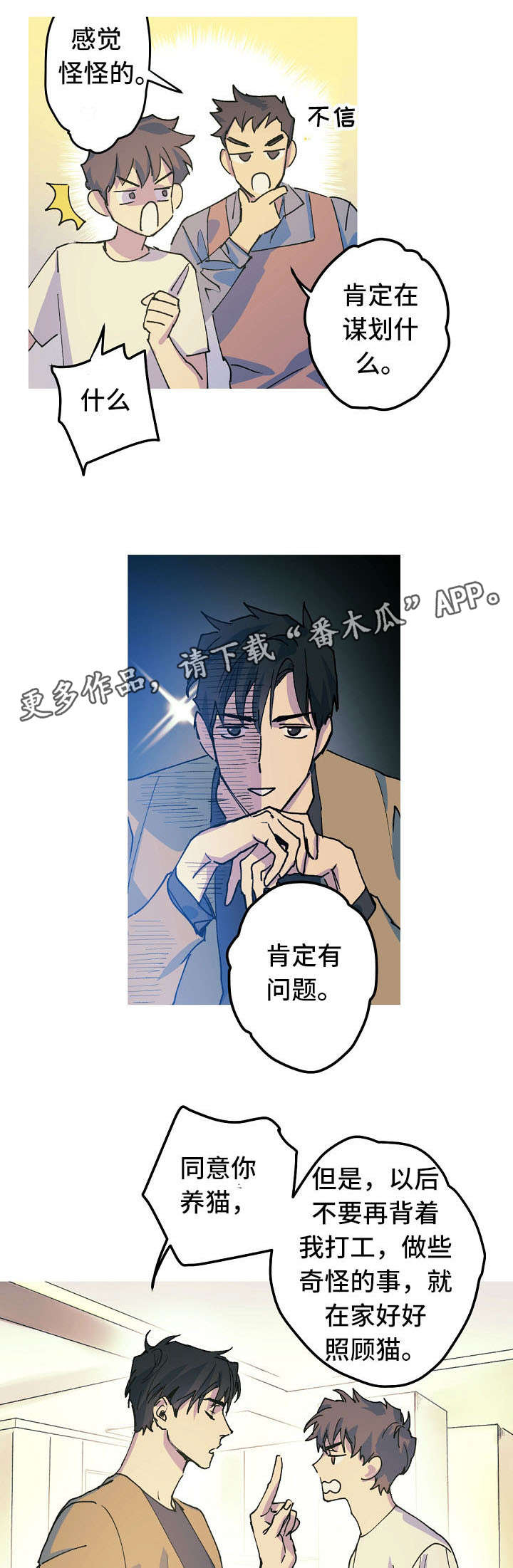 全面霸占漫画,第18章：取名风波3图