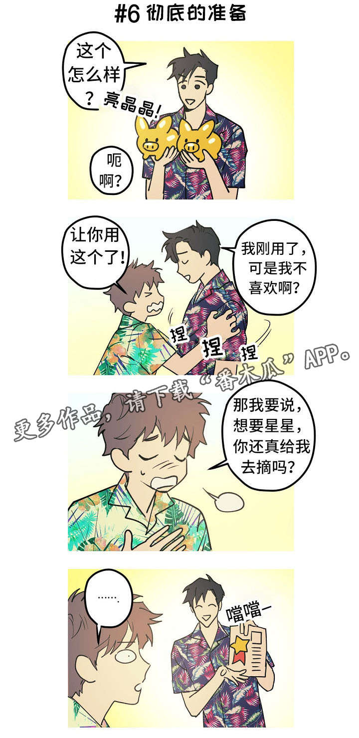 全面霸占漫画,第28章：小剧场（番外）3图