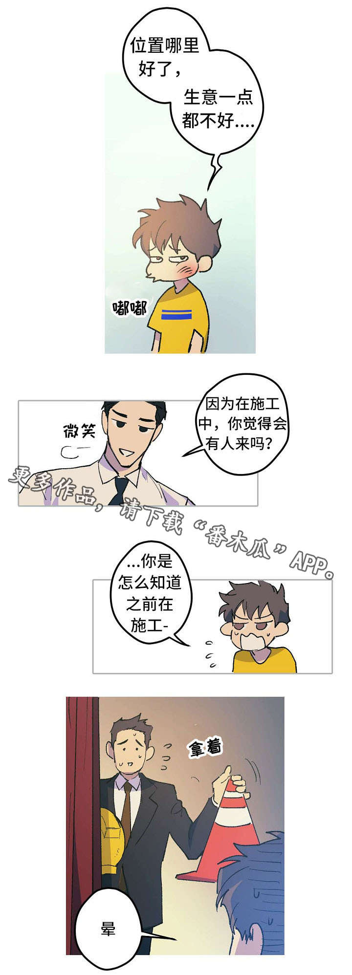 全面霸占漫画,第7章：控制不住4图