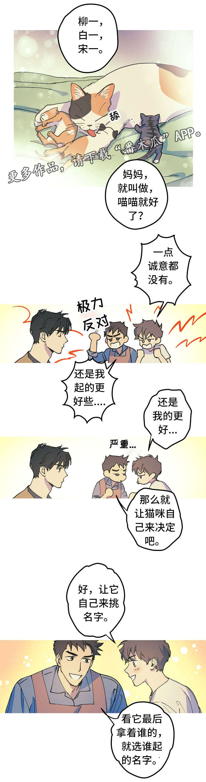 全面霸占漫画,第18章：取名风波4图