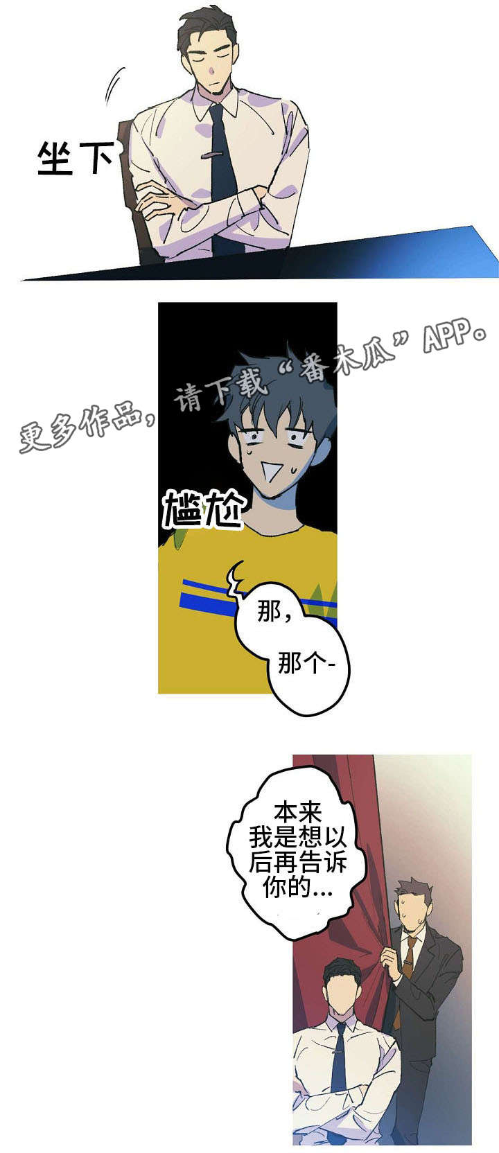 全面霸占漫画,第7章：控制不住1图