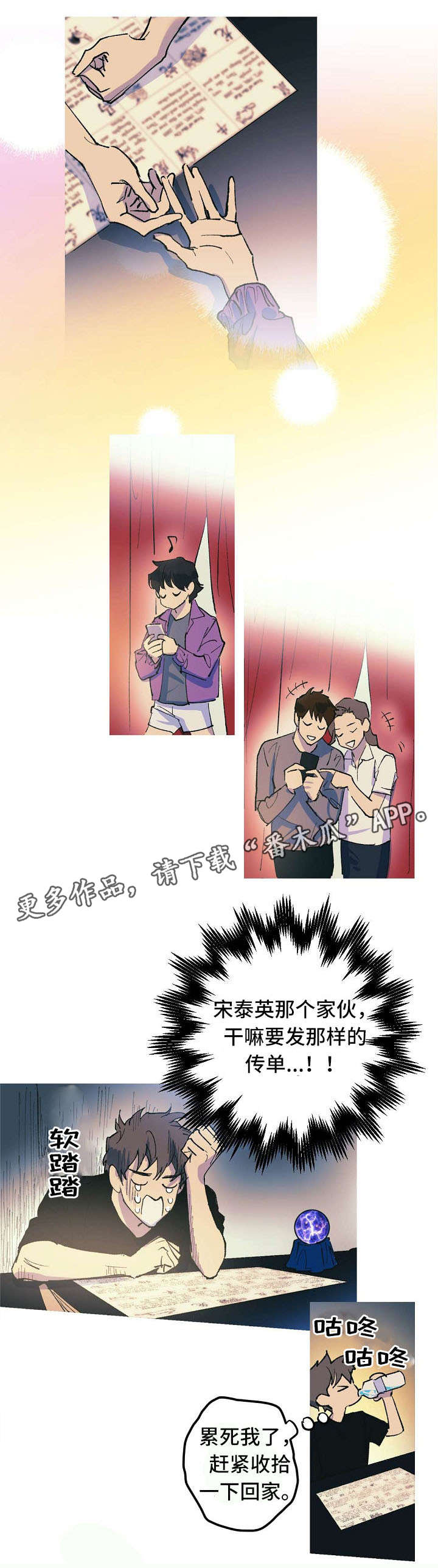 全面霸占漫画,第3章：第一位客人1图