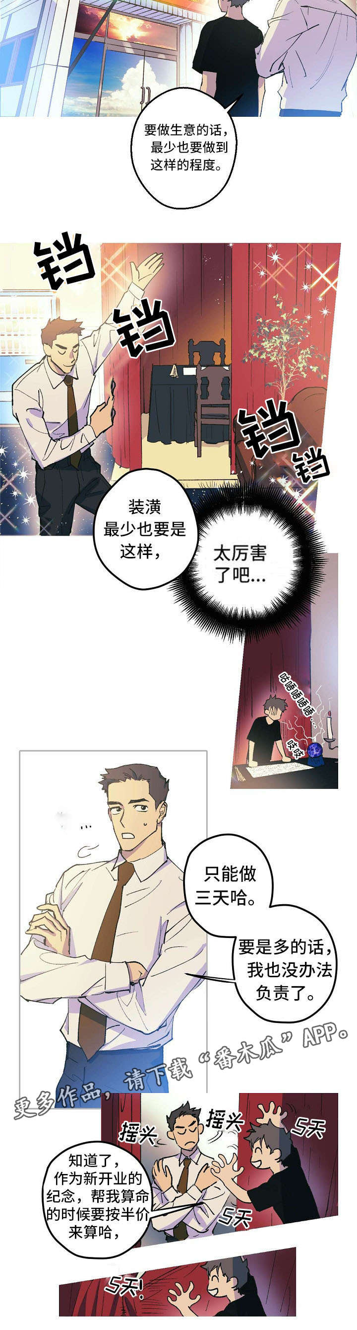 全面霸占漫画,第3章：第一位客人2图