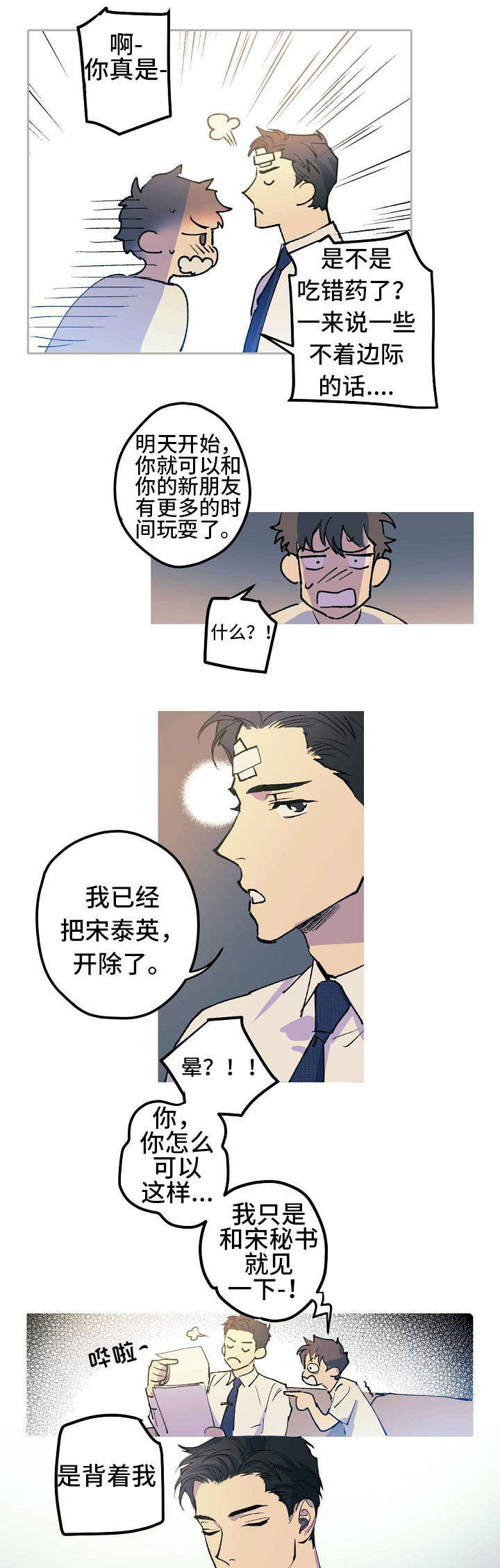 全面霸占漫画,第1章：醋王1图