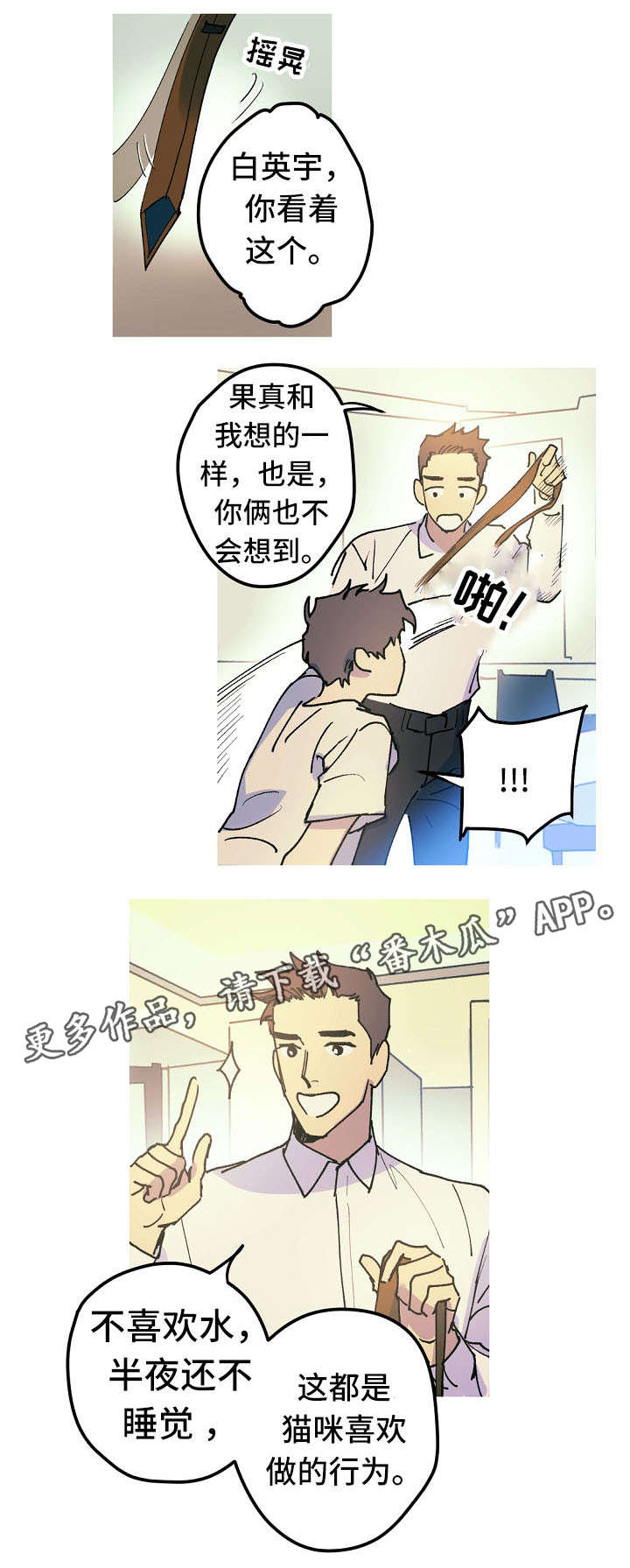 全面霸占漫画,第16章：性情大变4图