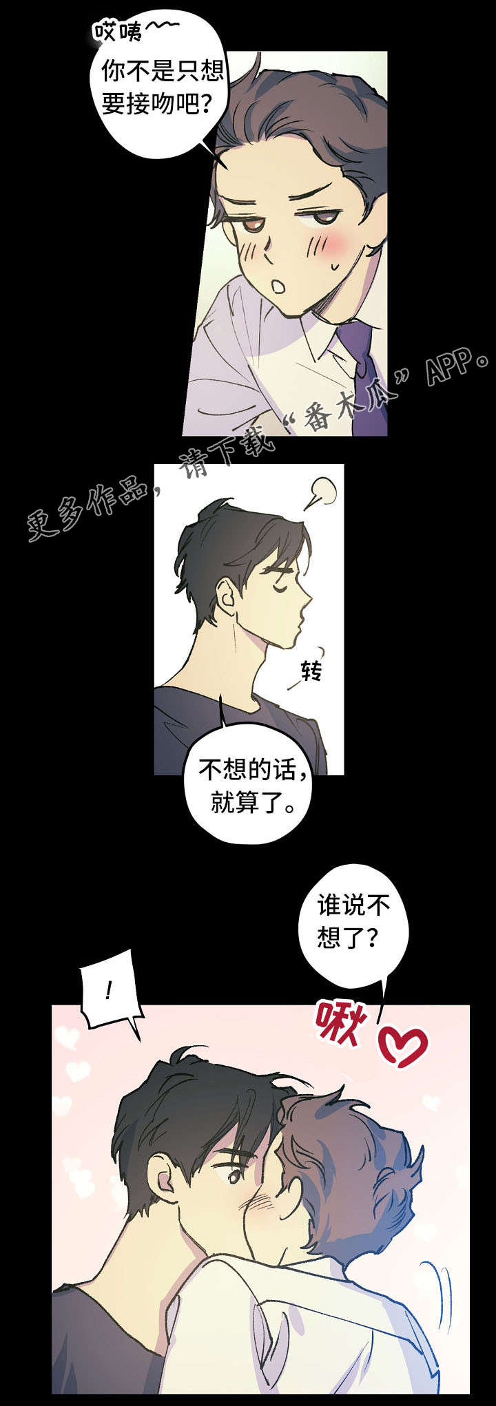全面霸占漫画,第10章：谁说不想了3图