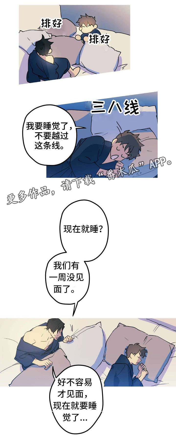 全面霸占漫画,第22章：紧急状况5图