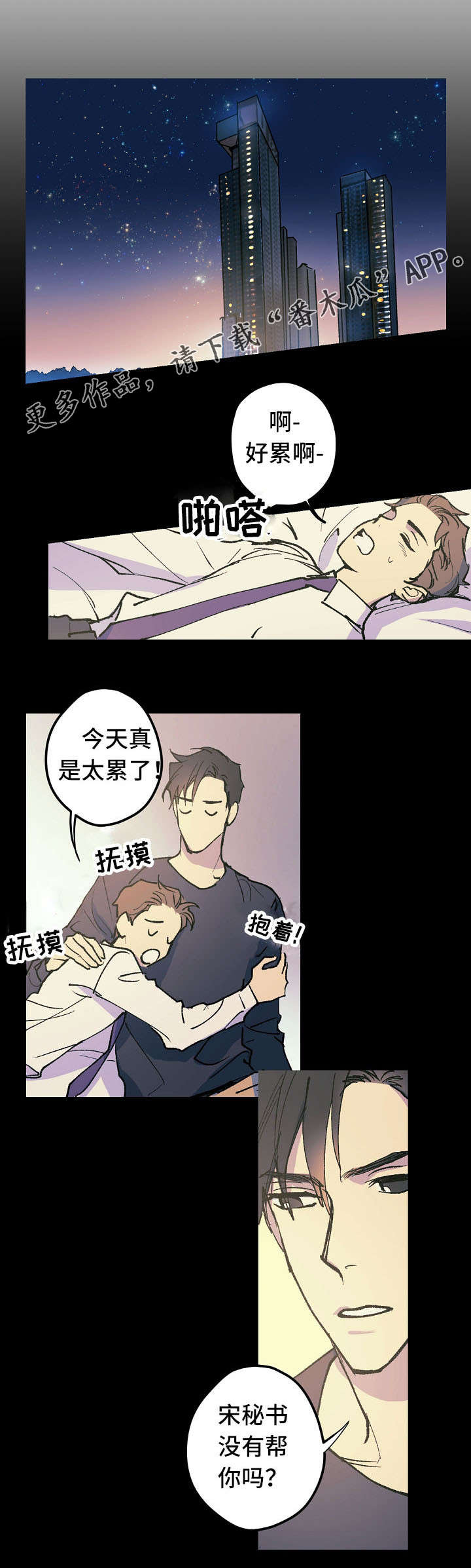 全面霸占漫画,第10章：谁说不想了5图
