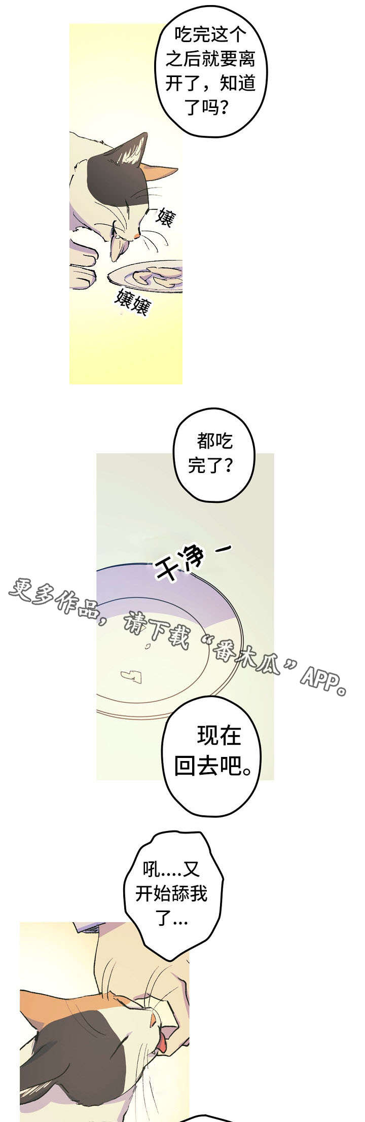 全面霸占漫画,第12章：这是什么？5图