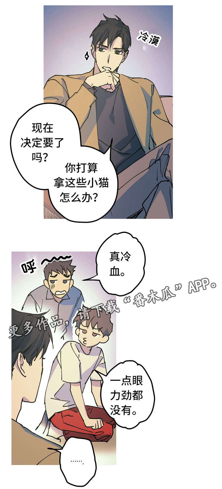 全面霸占漫画,第17章：产崽3图