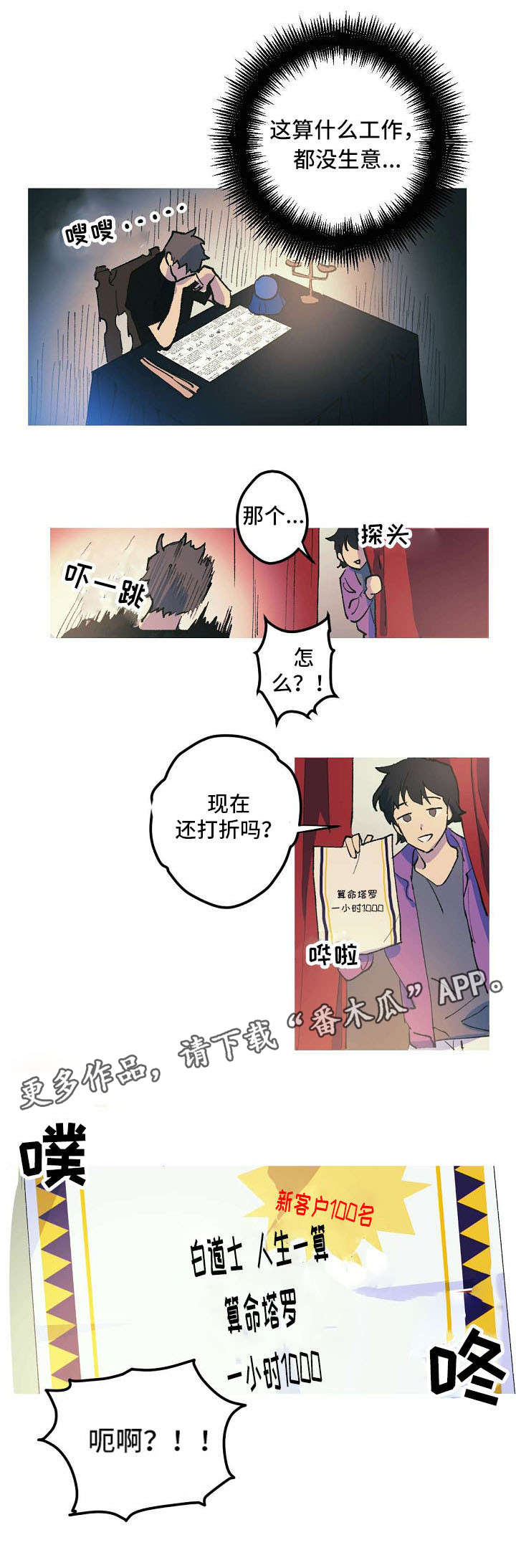 全面霸占漫画,第3章：第一位客人4图