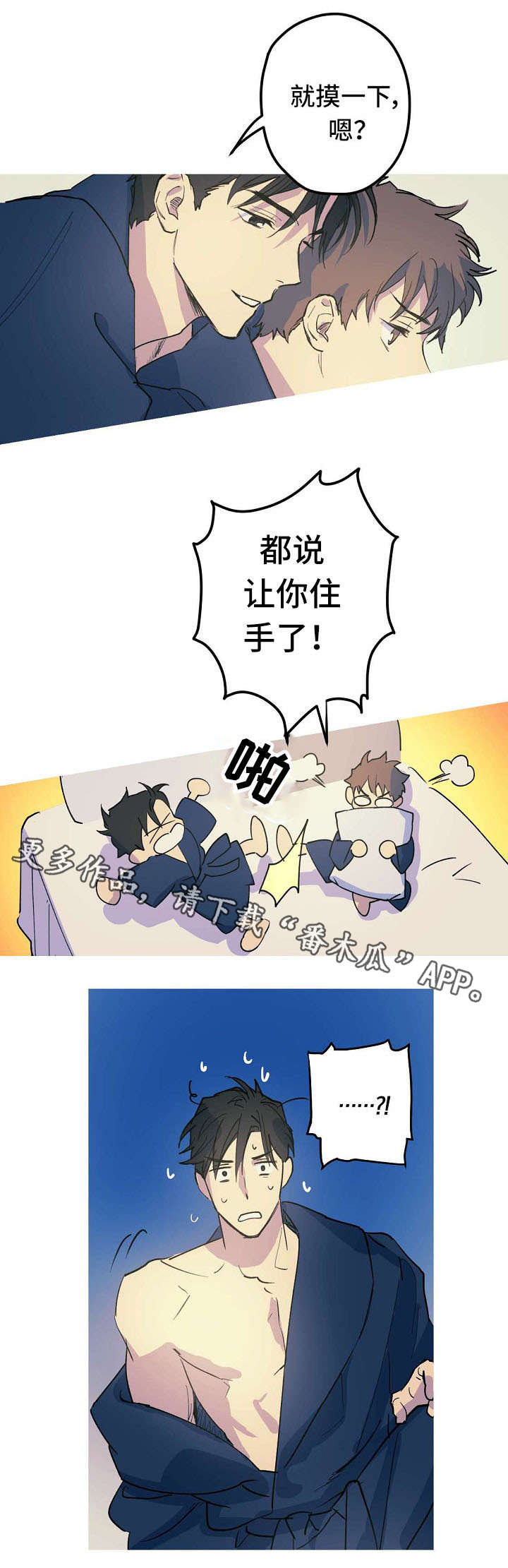 全面霸占漫画,第22章：紧急状况4图