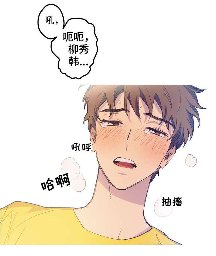 全面霸占漫画,第8章：我不在意5图