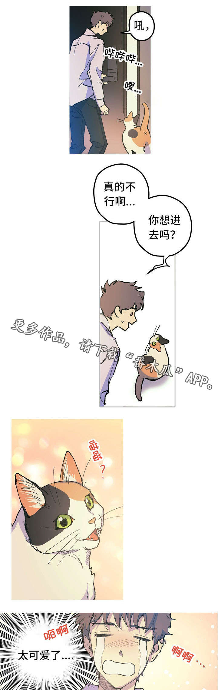 全面霸占漫画,第12章：这是什么？3图