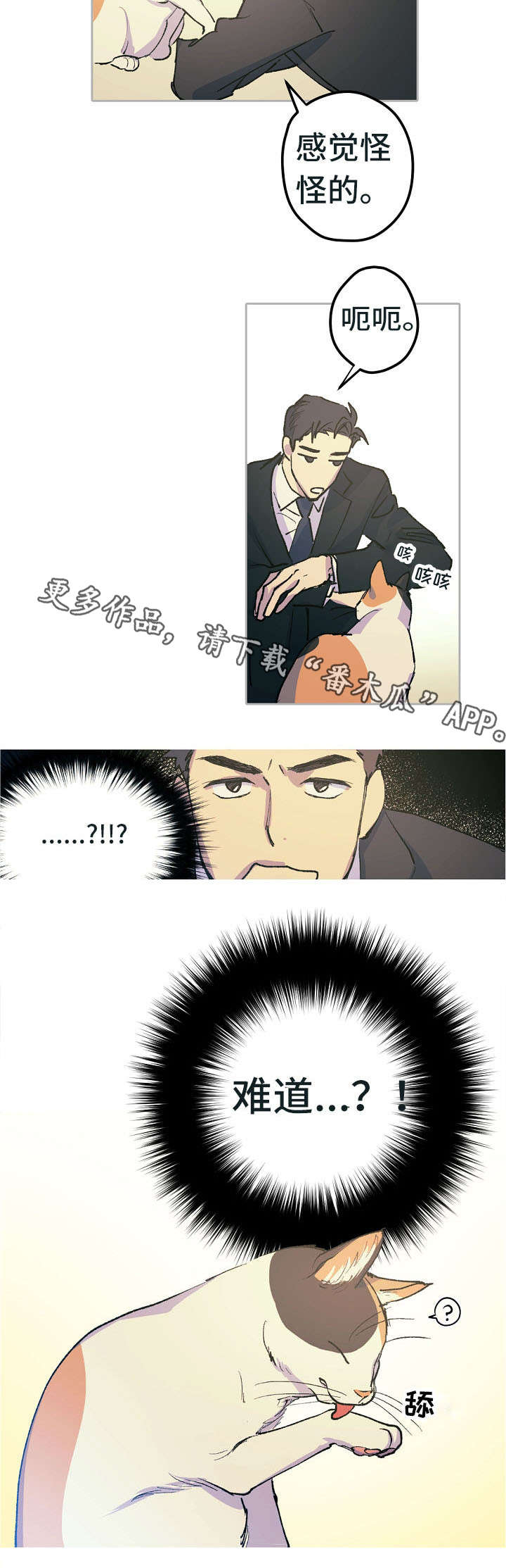 全面霸占漫画,第13章：不喜欢动物2图