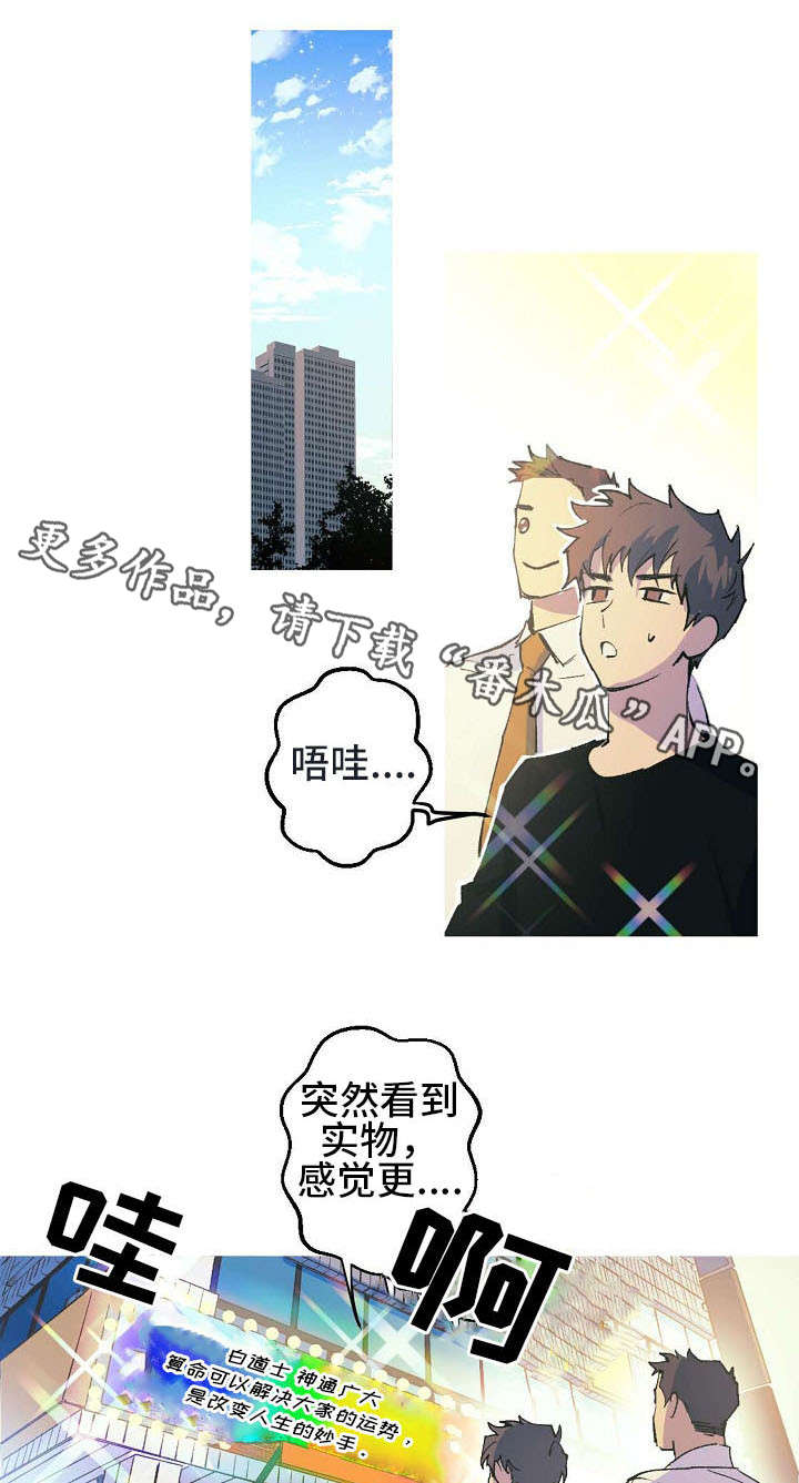 全面霸占漫画,第3章：第一位客人1图