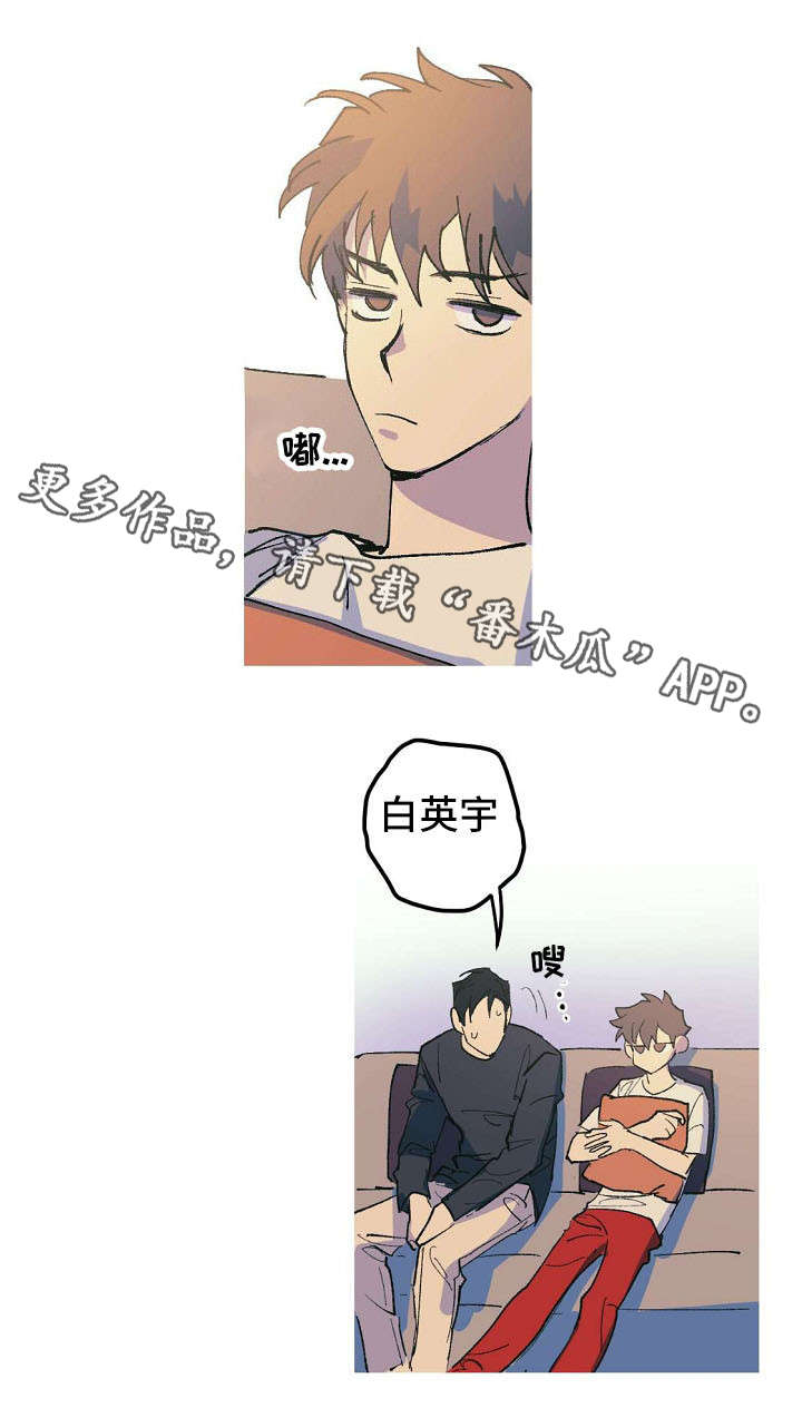 全面霸占漫画,第8章：我不在意1图