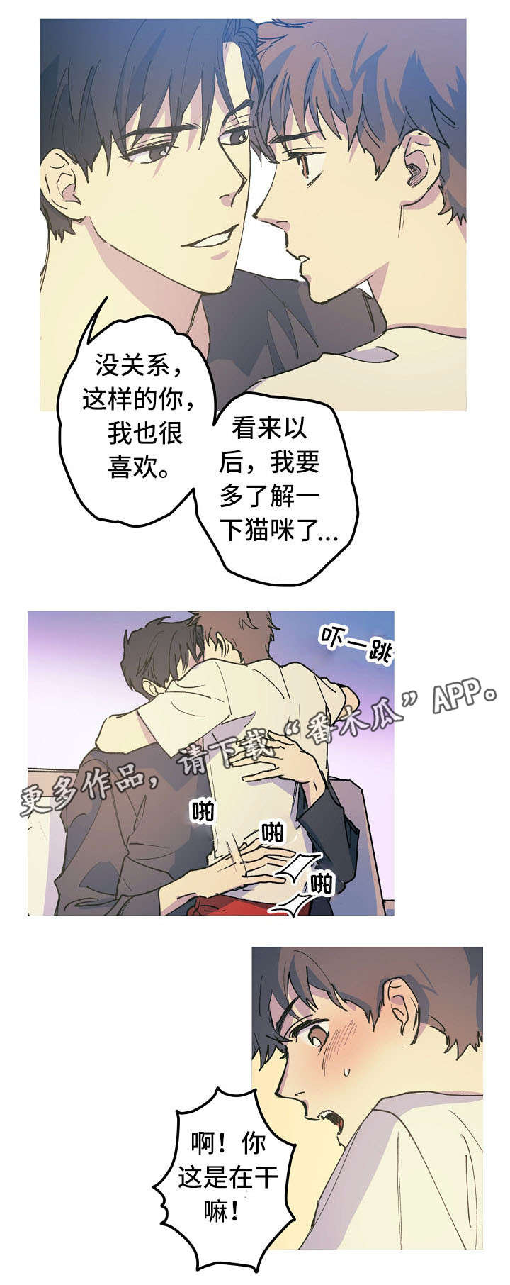 全面霸占漫画,第16章：性情大变5图