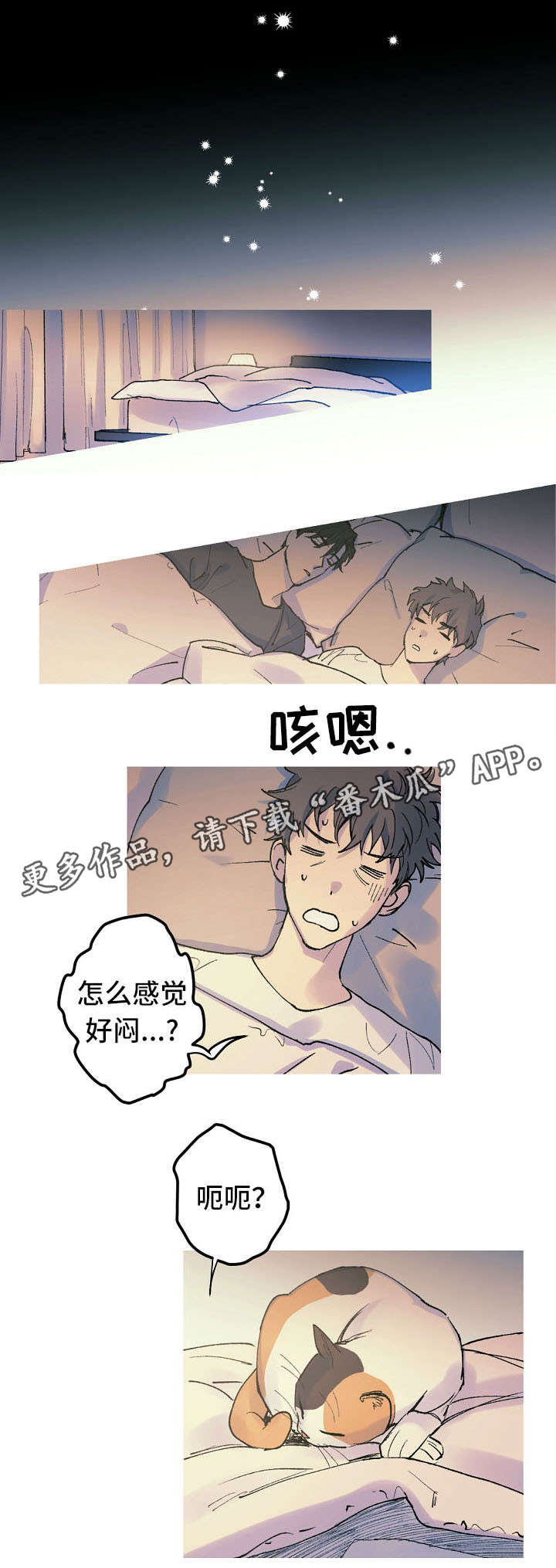全面霸占漫画,第14章：猫咪的梦4图