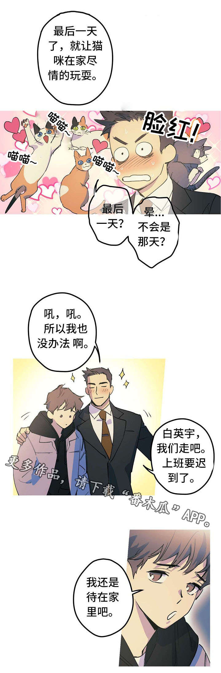 全面霸占漫画,第23章：邀请约会2图