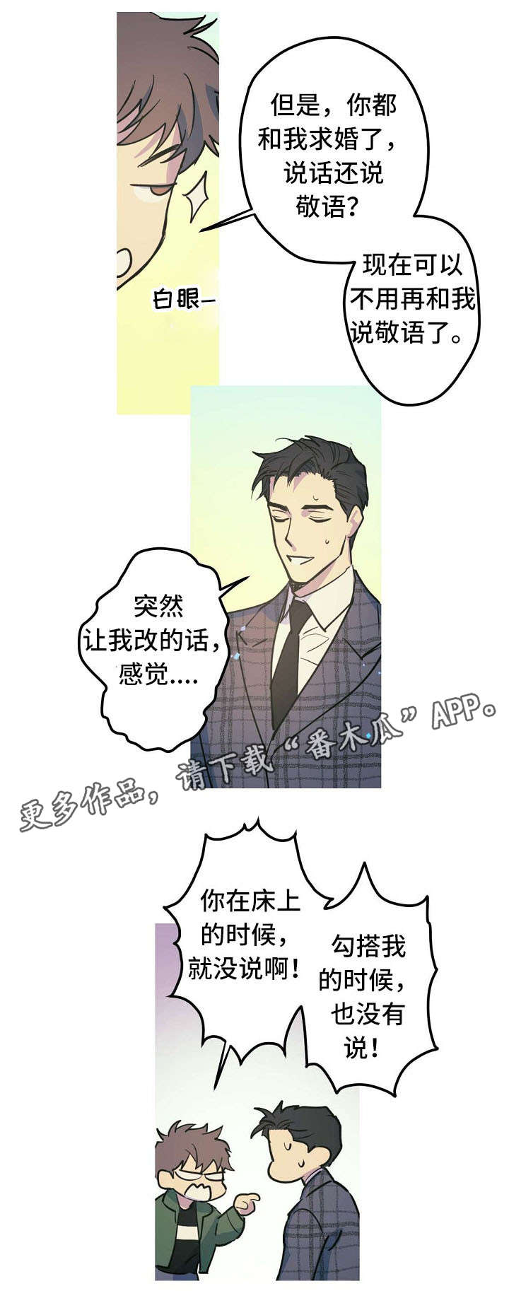 全面霸占漫画,第27章：称呼（完结）2图