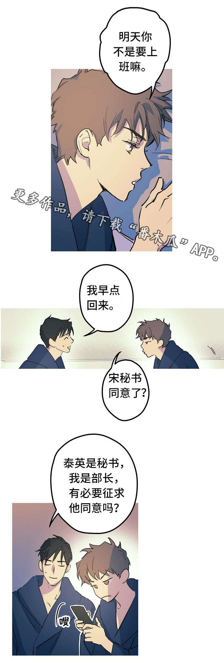 全面霸占漫画,第22章：紧急状况3图