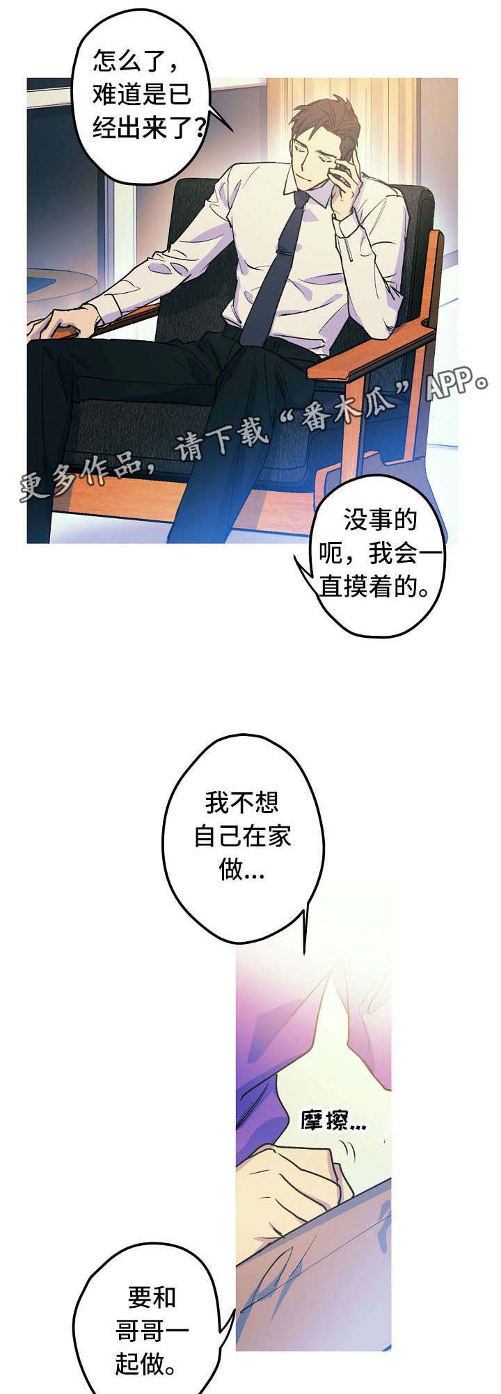 全面霸占漫画,第20章：出差1图