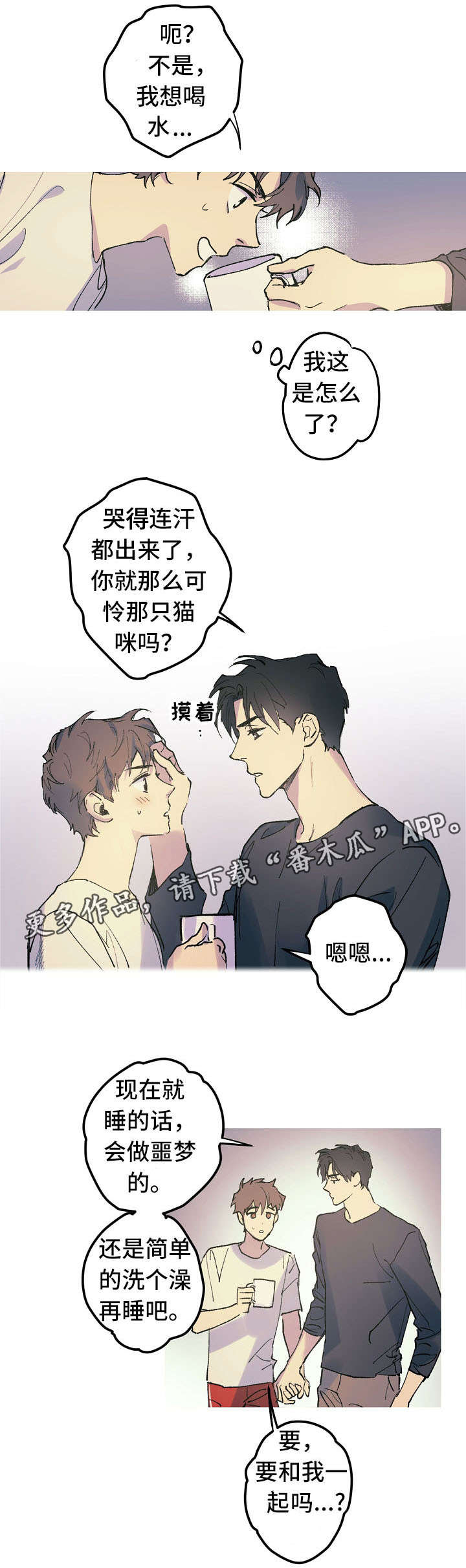 全面霸占漫画,第15章：太可怜了5图