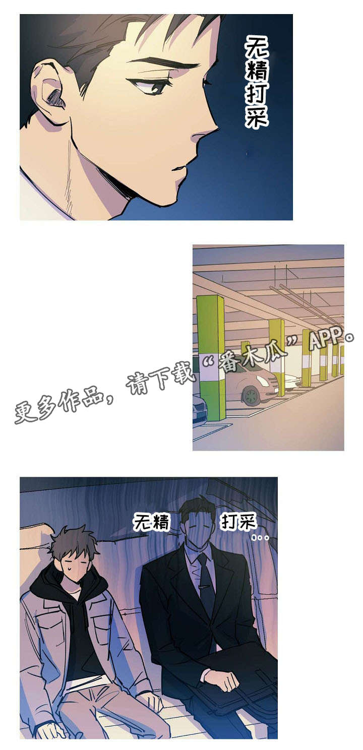 全面霸占漫画,第23章：邀请约会3图