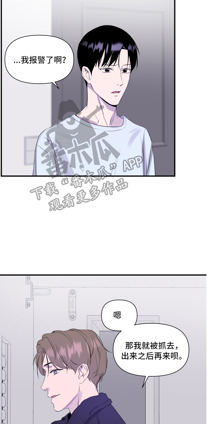 兄弟的情谊漫画,第10章：生气3图