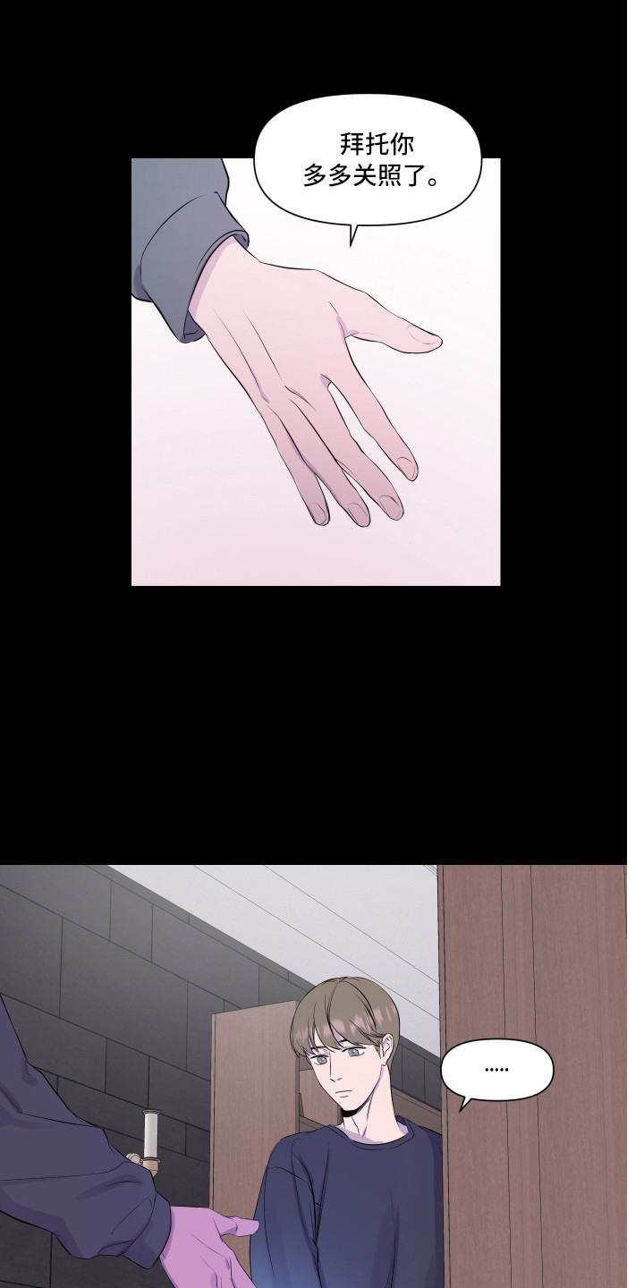 兄弟的情谊漫画,第3章：初次见面1图