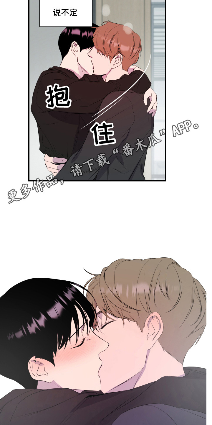 兄弟的情谊漫画,第19章：最接近爱情（完结）5图