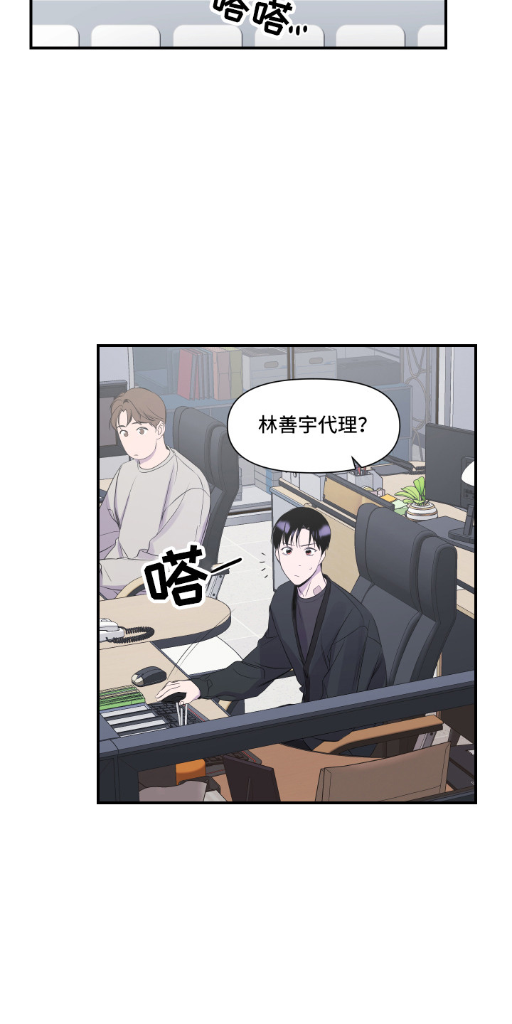 兄弟的情谊漫画,第15章：爆料3图