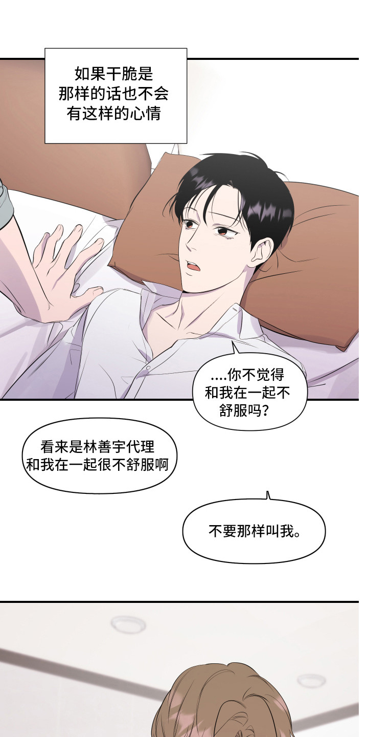 兄弟的情谊漫画,第3章：初次见面5图