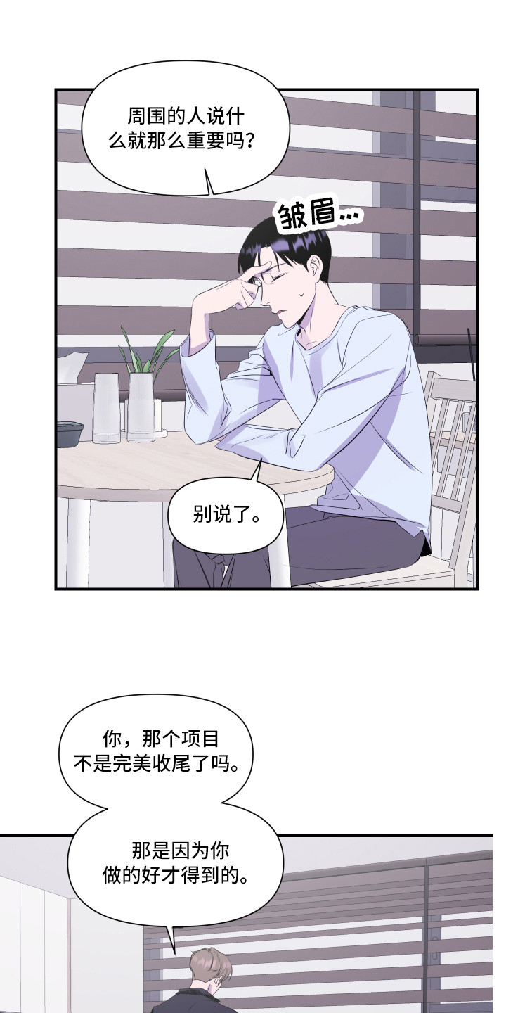 兄弟的情谊漫画,第10章：生气5图