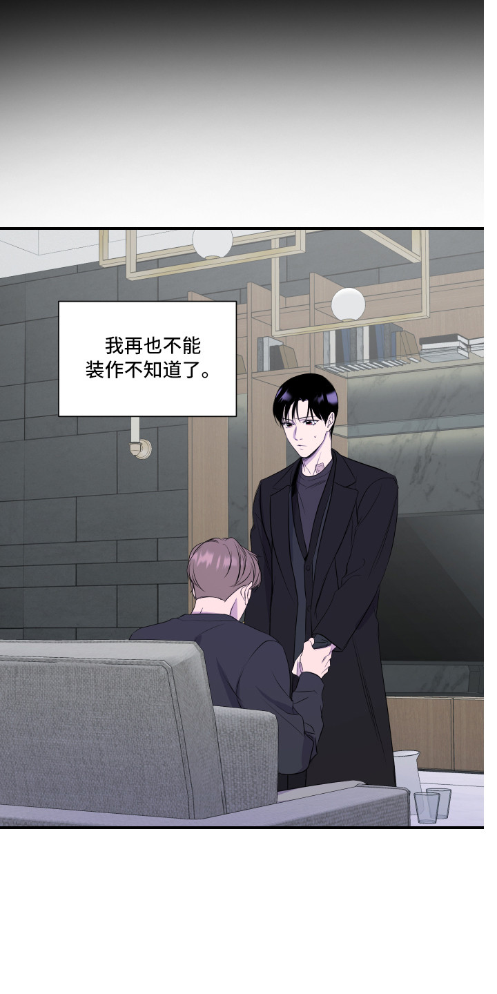兄弟的情谊漫画,第18章：挽留3图