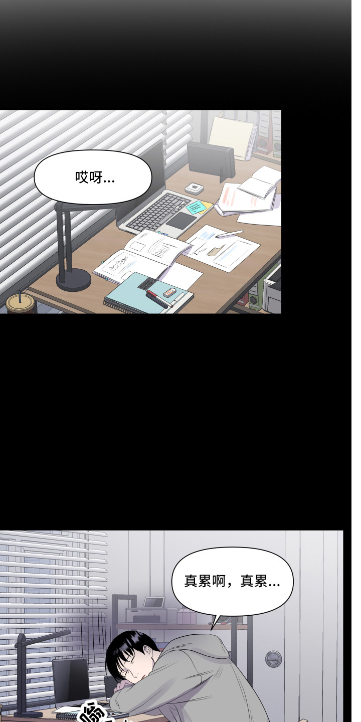 兄弟的情谊漫画,第16章：早退2图