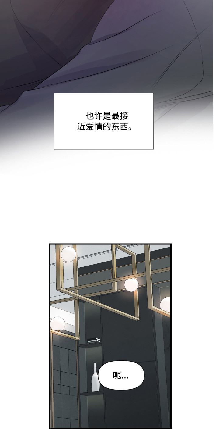 兄弟的情谊漫画,第19章：最接近爱情（完结）1图