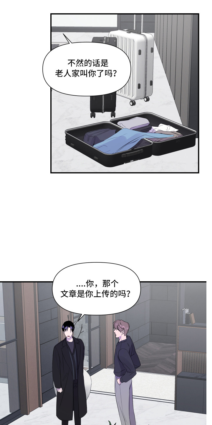 兄弟的情谊漫画,第17章：找上门2图