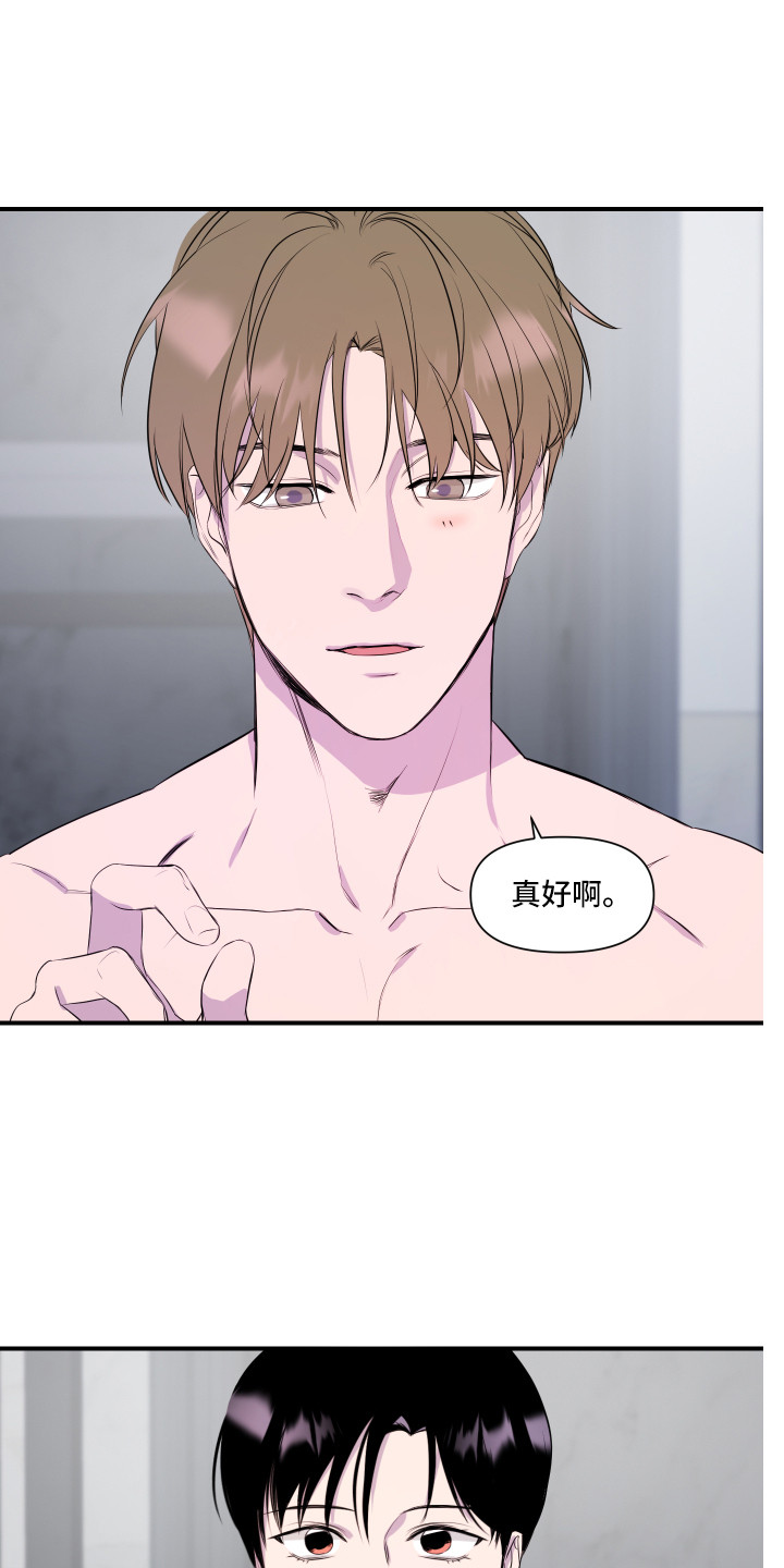 兄弟的情谊漫画,第19章：最接近爱情（完结）3图