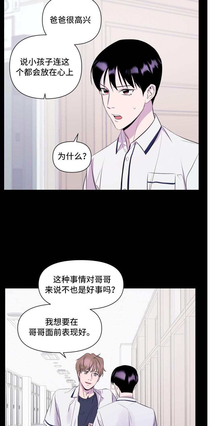 兄弟的情谊漫画,第5章：头疼4图