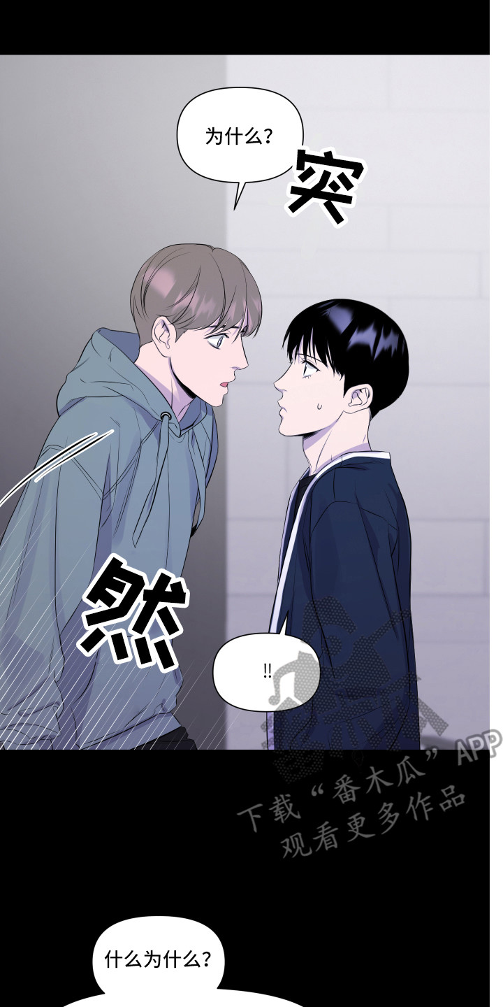 兄弟的情谊漫画,第4章：观念不同3图
