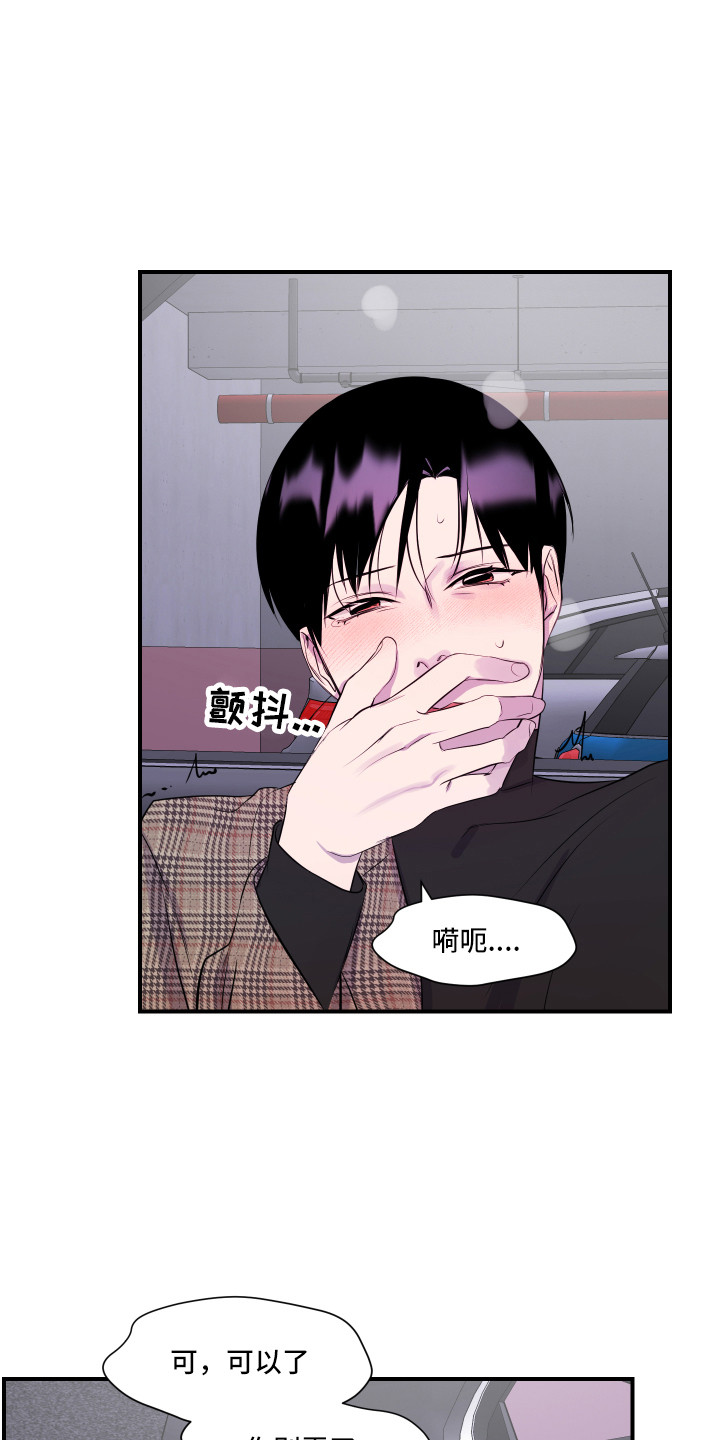 兄弟的情谊漫画,第8章：我行我素3图