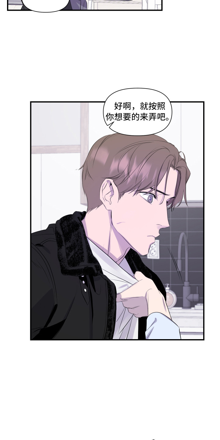 兄弟的情谊漫画,第11章：异样的心情1图