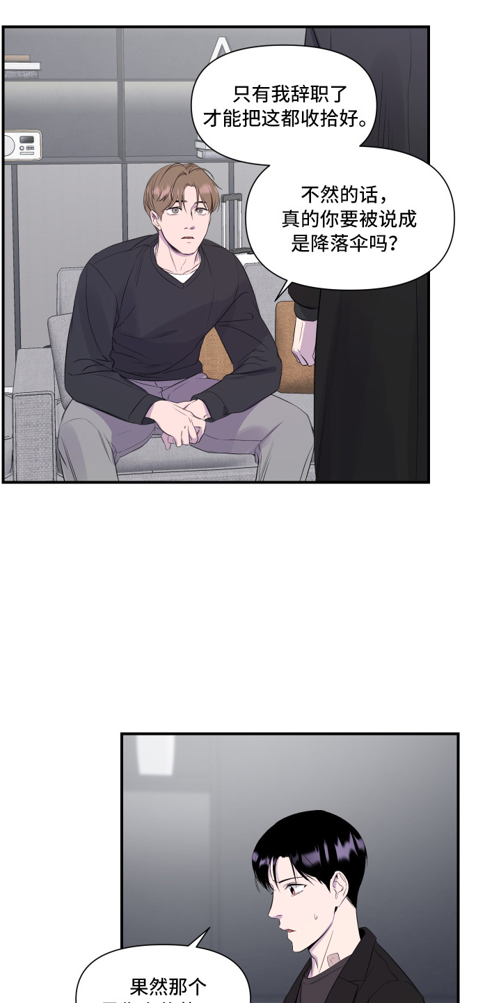 兄弟的情谊漫画,第18章：挽留3图