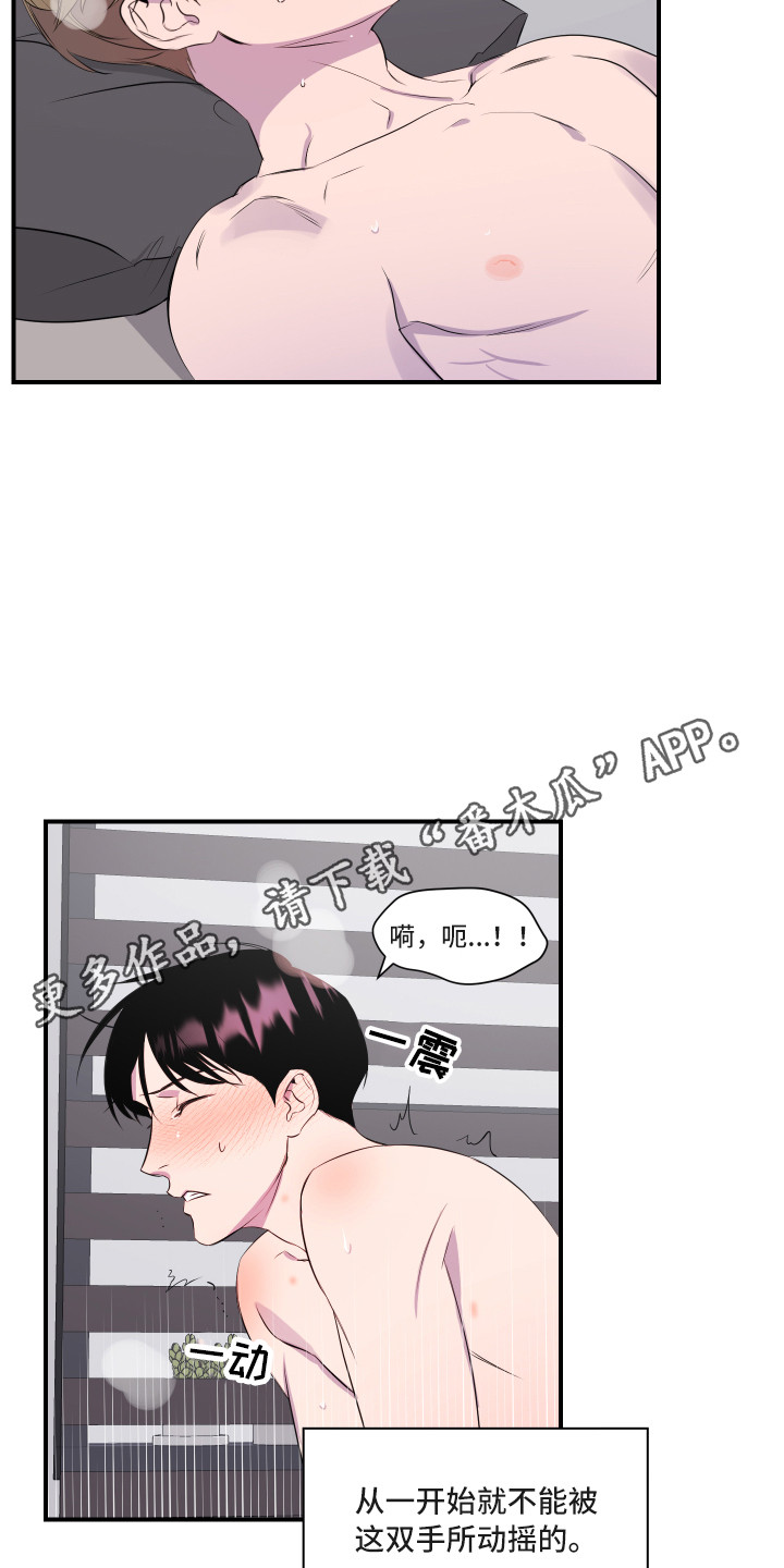 兄弟的情谊漫画,第12章：失去理智1图