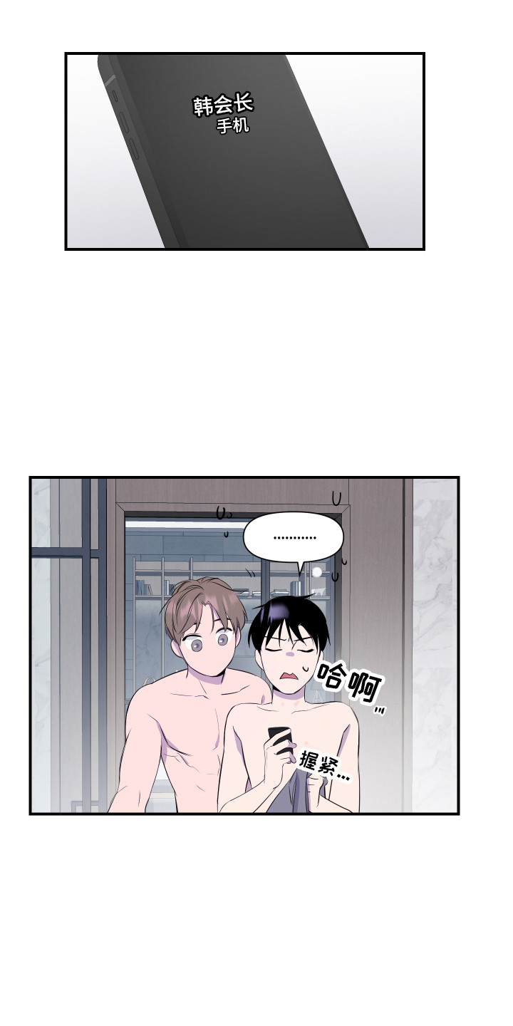 兄弟的情谊漫画,第19章：最接近爱情（完结）2图
