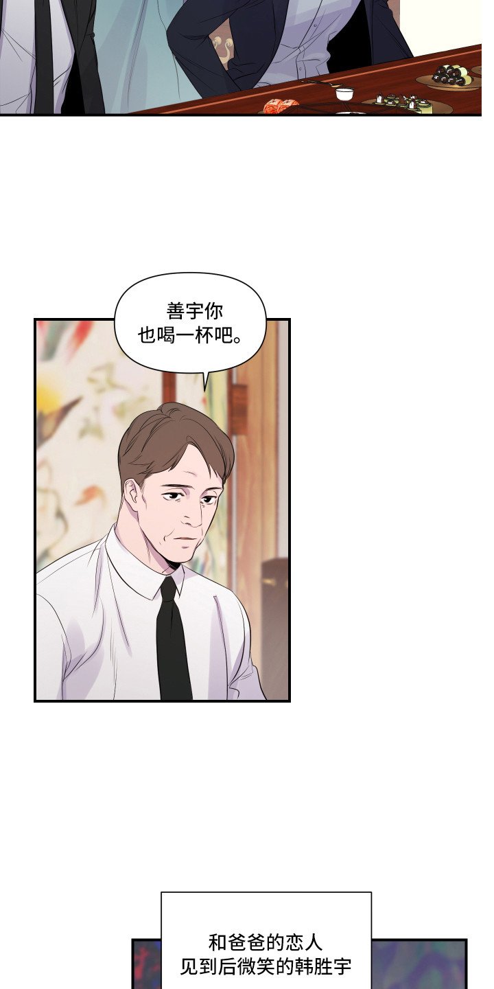 兄弟的情谊漫画,第2章：家庭聚会4图
