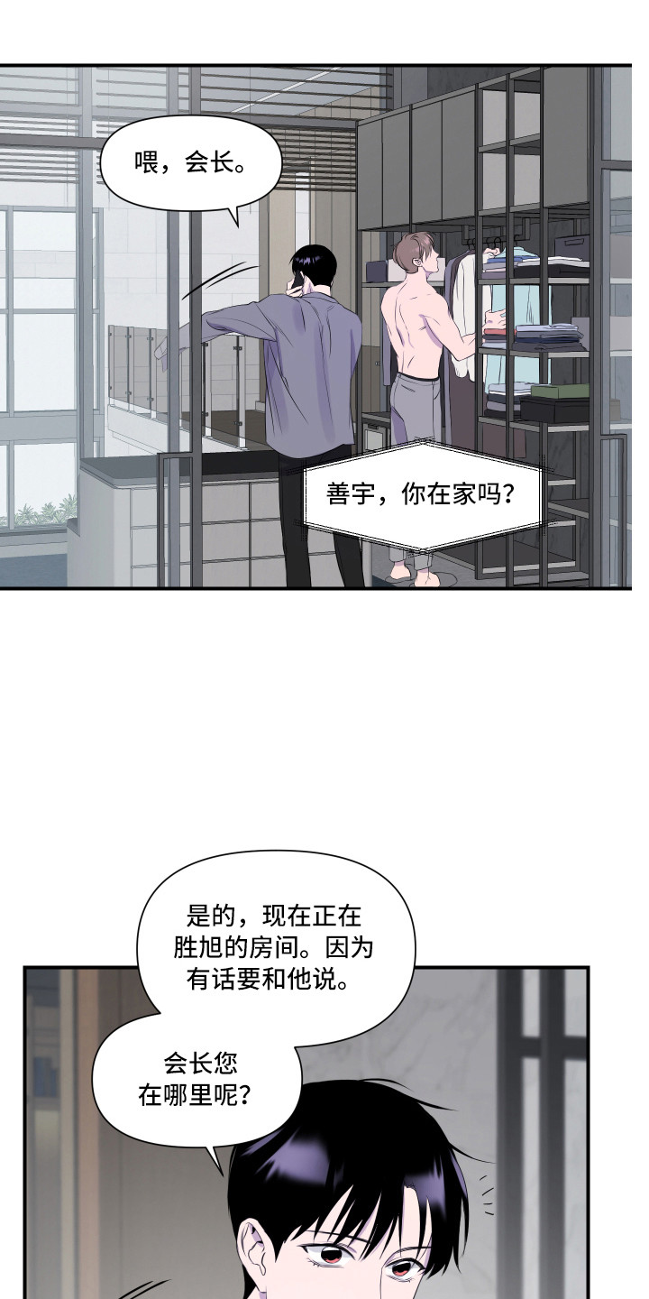 兄弟的情谊漫画,第19章：最接近爱情（完结）3图